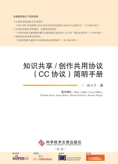 知识共享协议的简明指南