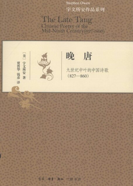 晚唐