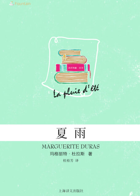 夏雨(玛格丽特