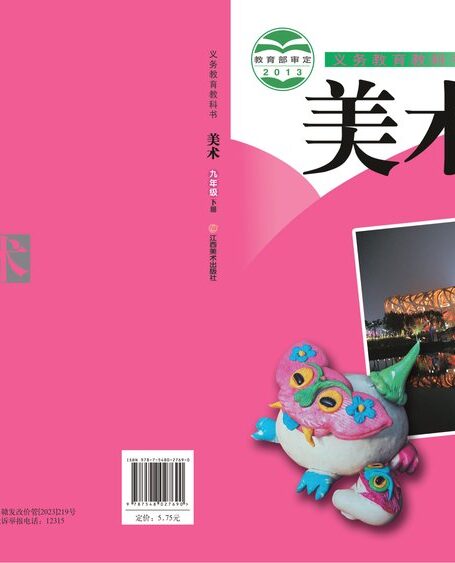电子教材-初中-艺术·美术-赣美版-九年级-义务教育教科书·美术九年级下册