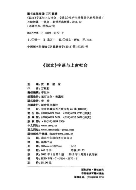 说文字系与上古社会:说文生产生活部类字丛考类析