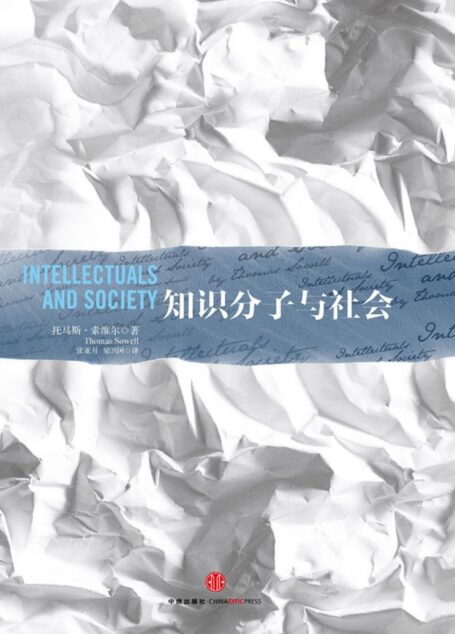 知识分子与社会