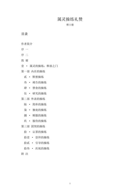 屬靈操練禮讚