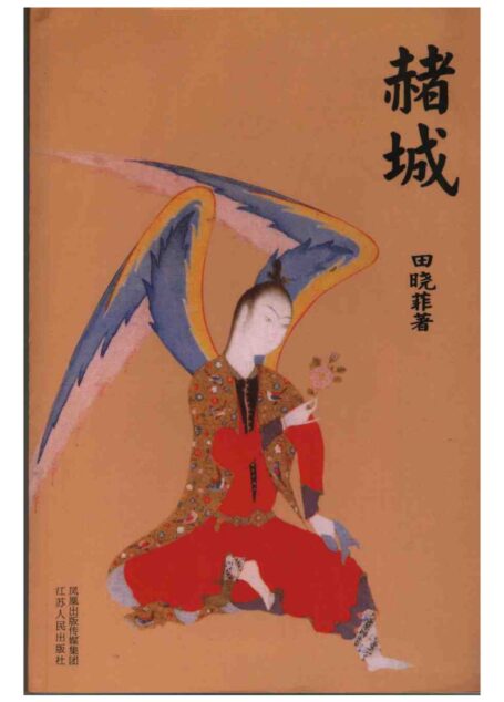 赭城