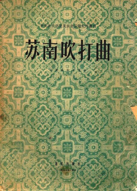 苏南吹打曲讲座提纲_40826758