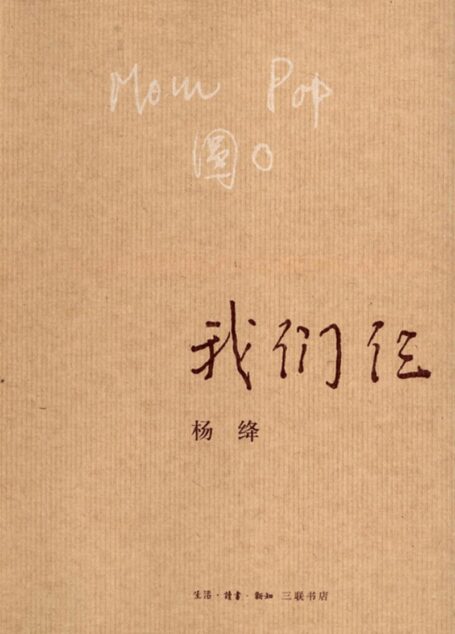 我们仨