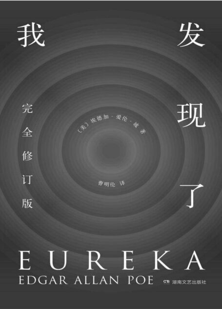 我发现了(完全修订版)