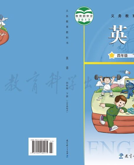 电子教材-小学-英语-教科版(主编:龚亚夫&鲁宗干)-四年级-义务教育教科书·英语(三年级起点)四年级下册