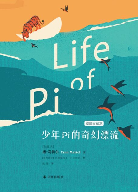 扬•马特尔作品精选集(《少年Pi的奇幻漂流》作者最新力作)