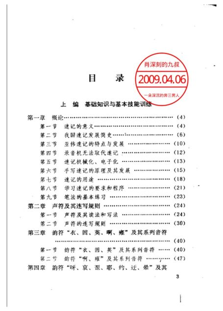 亚伟式中文速记
