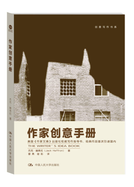 作家创意手册