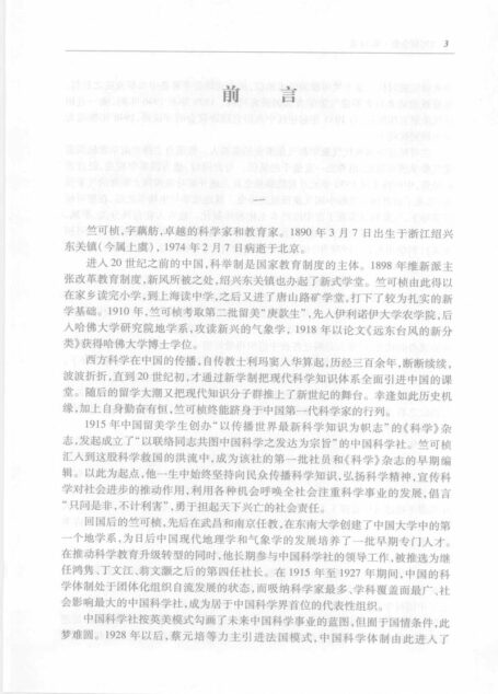 竺可桢全集 第14卷