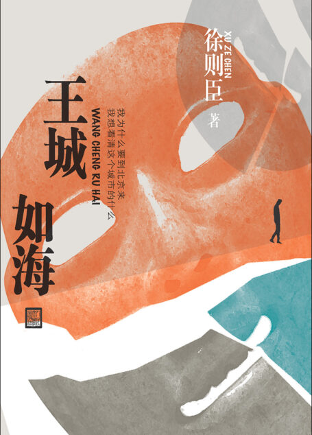 王城如海