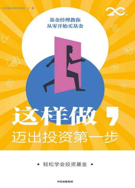 这样做,迈出投资第一步