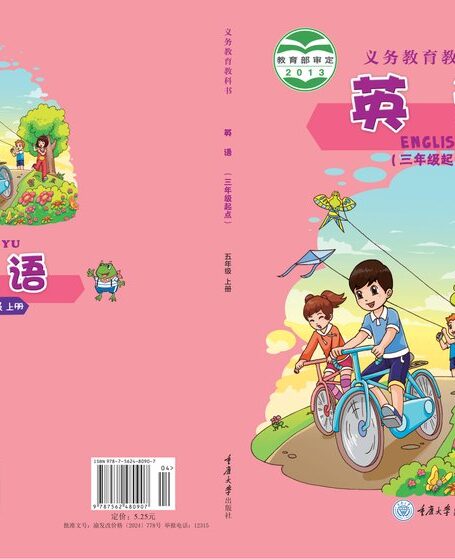 电子教材-小学-英语-重庆大学版-五年级-义务教育教科书·英语(三年级起点)五年级上册