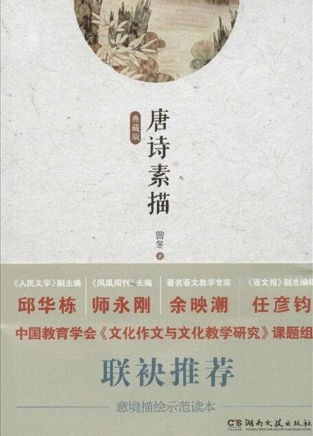 唐诗素描:典藏版