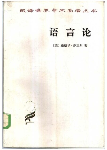 语言论