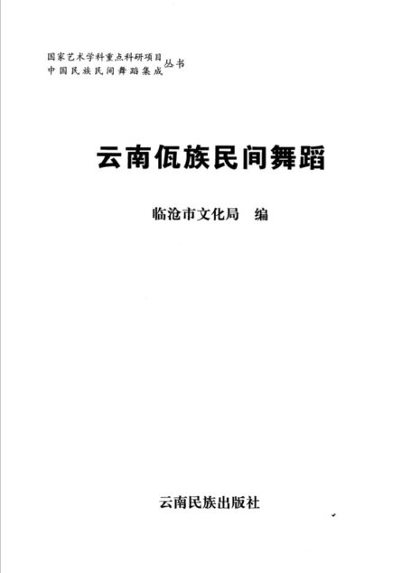 云南佤族民间舞蹈