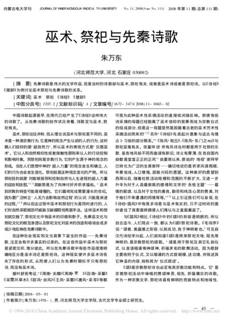 巫术_祭祀与先秦诗歌