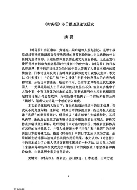 吴宪占. 《时务报》涉日报道及论说研究[D].浙江工商大学,2017.