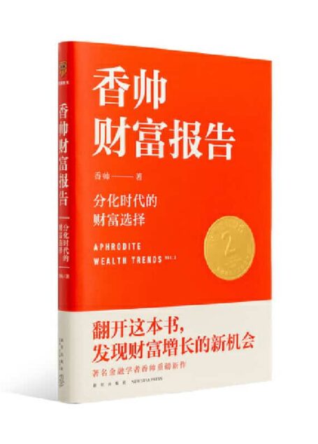 香帅