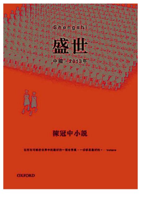 盛世