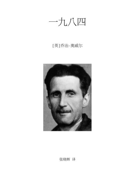 一九八四