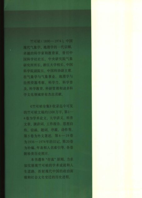 竺可桢全集  第10卷