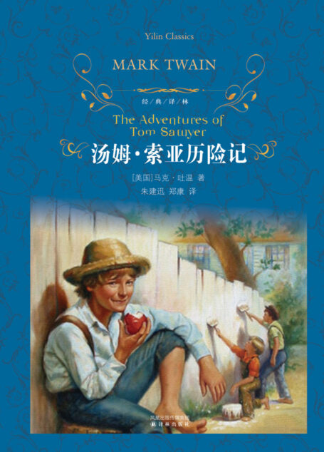 汤姆.索亚历险记