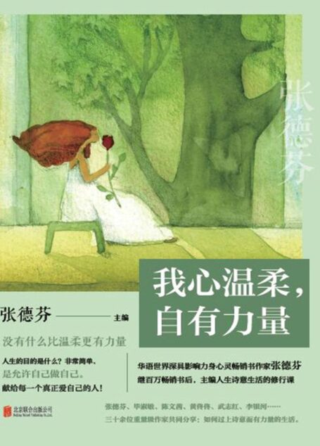 我心溫柔,自有力量
