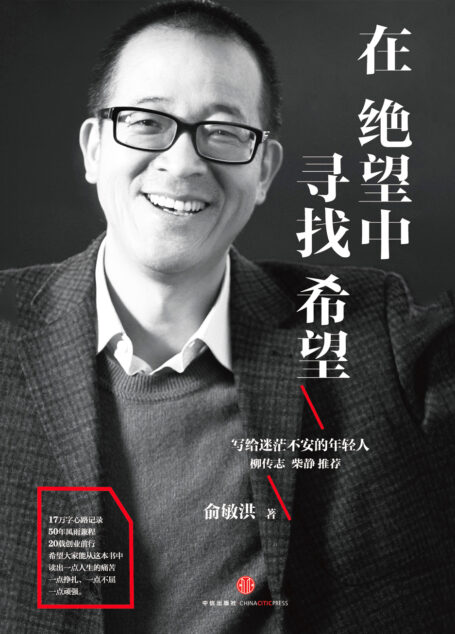 在绝望中寻找希望