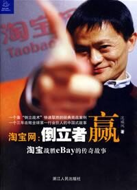 淘宝网:倒立者赢