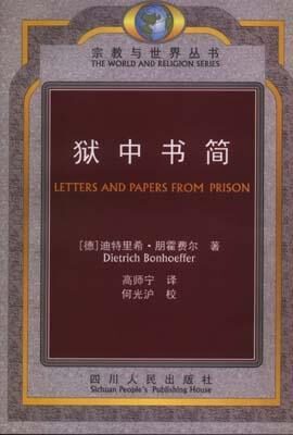 狱中书简