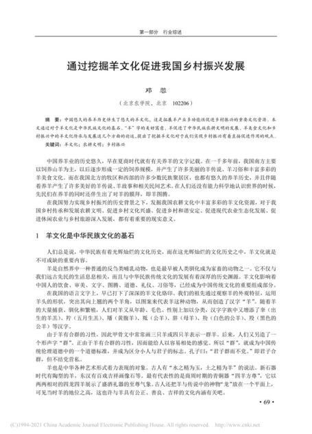 通过挖掘羊文化促进我国乡村振兴发展
