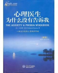 心理醫生為什麼沒有告訴我（節選）