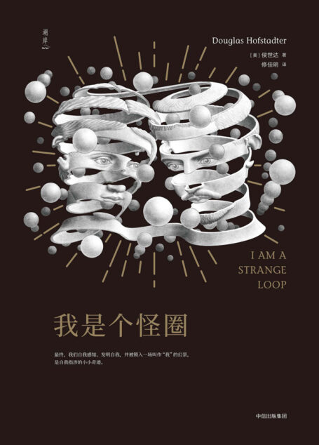 我是个怪圈