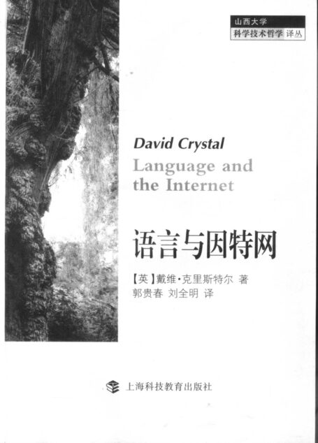 语言与因特网