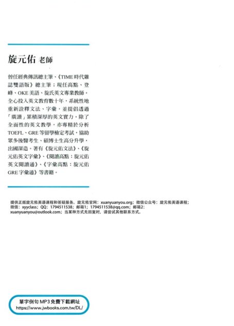 旋元佑英文字汇