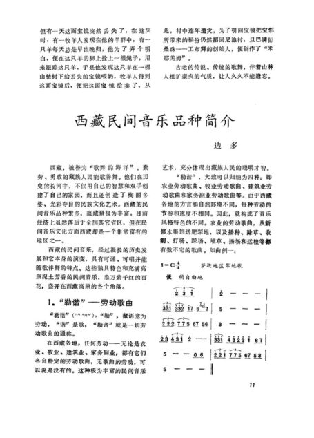 西藏民间音乐品种简介