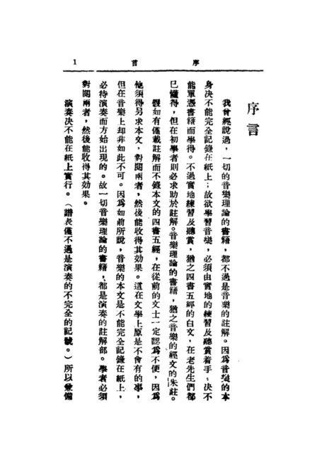音乐的听法 (第二版)
