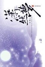 潇然梦(2)