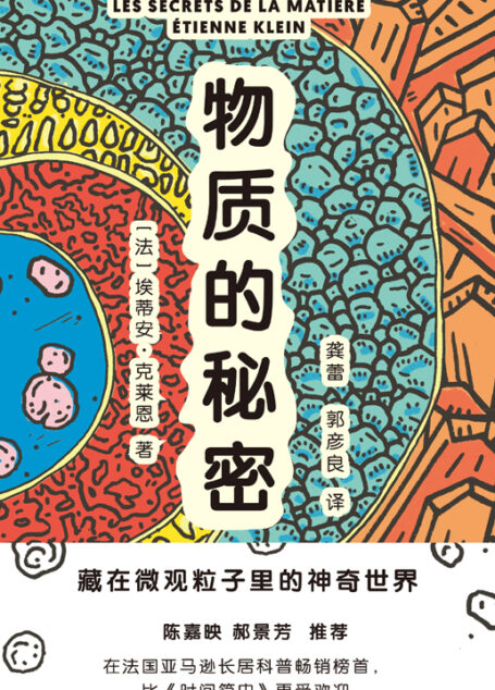 物质的秘密:藏在微观粒子里的神奇世界