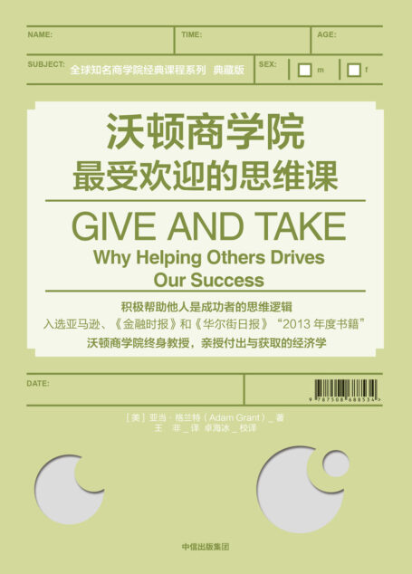 沃顿商学院最受欢迎的思维课