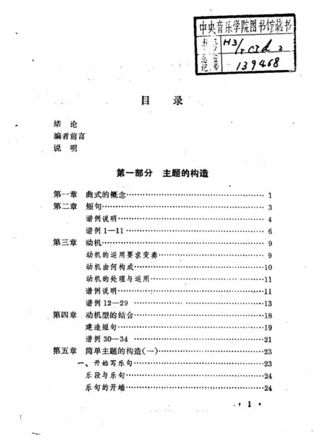 作曲基本原理(中央音乐学院)
