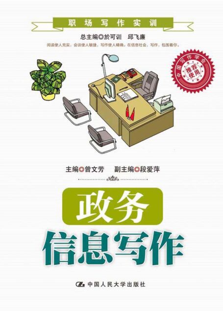 政务信息写作