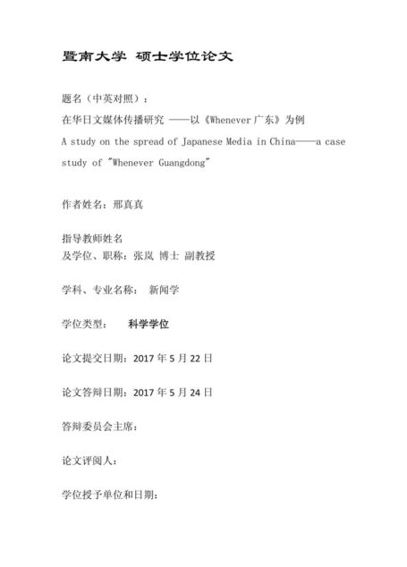 邢真真. 在华日文媒体传播研究[D].暨南大学,2017.