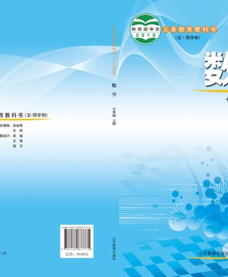 电子教材-初中(五•四学制)-数学-鲁教版-七年级-义务教育教科书(五•四学制)·数学七年级上册