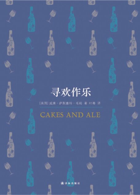 寻欢作乐
