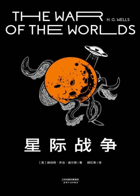 星际战争