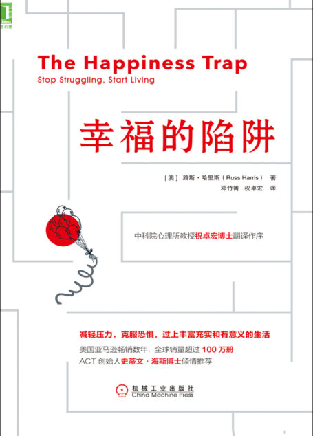 幸福的陷阱